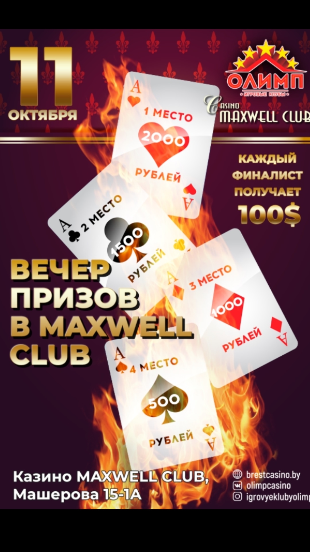 вечер призов